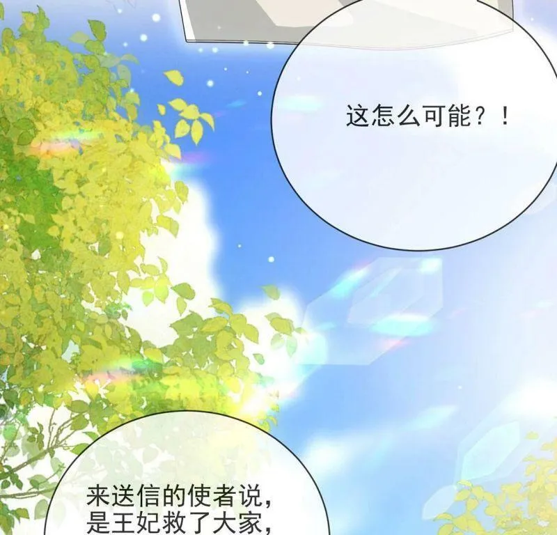 第77话 新皇子登场 第12页