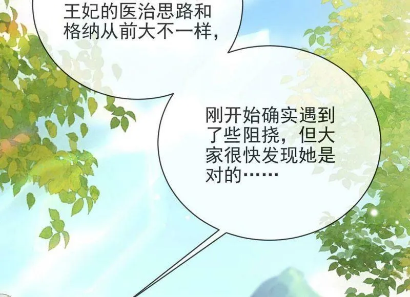 第77话 新皇子登场 第13页