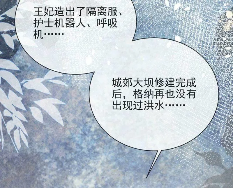 第77话 新皇子登场 第17页