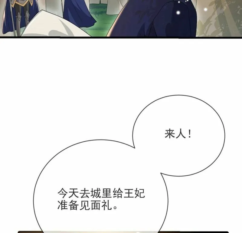 第77话 新皇子登场 第27页