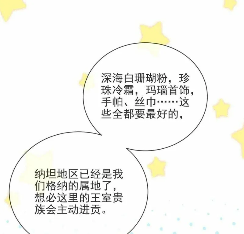 第77话 新皇子登场 第30页