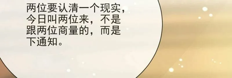 第77话 新皇子登场 第48页