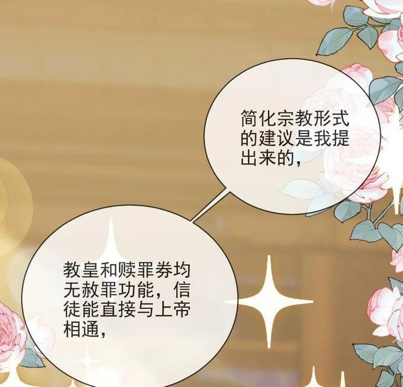 第77话 新皇子登场 第54页
