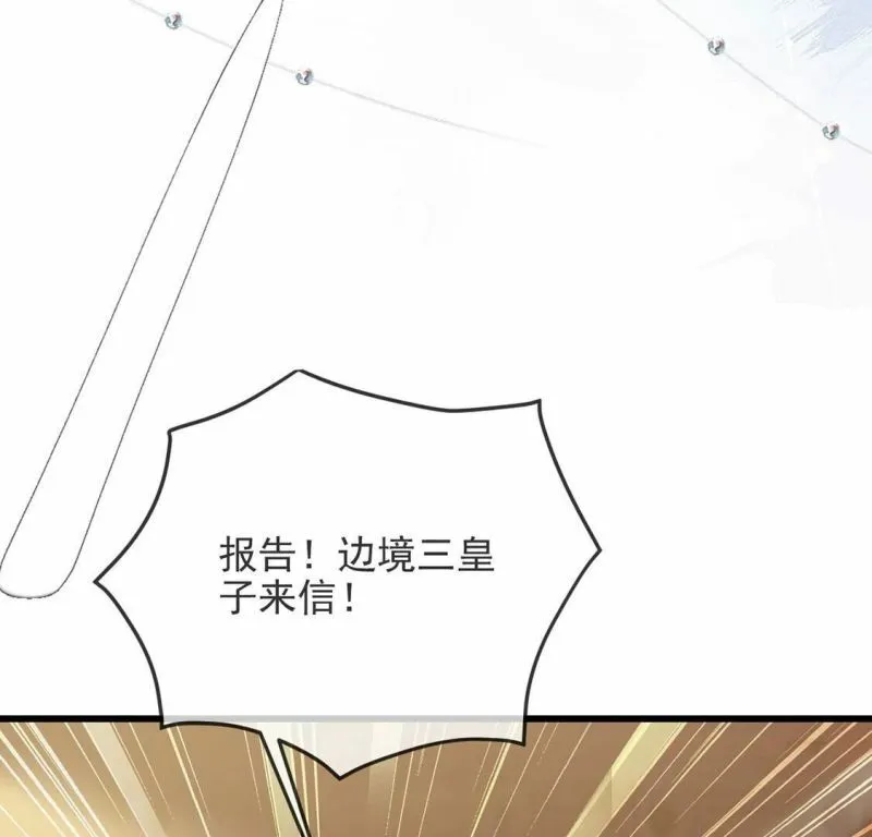 第77话 新皇子登场 第70页