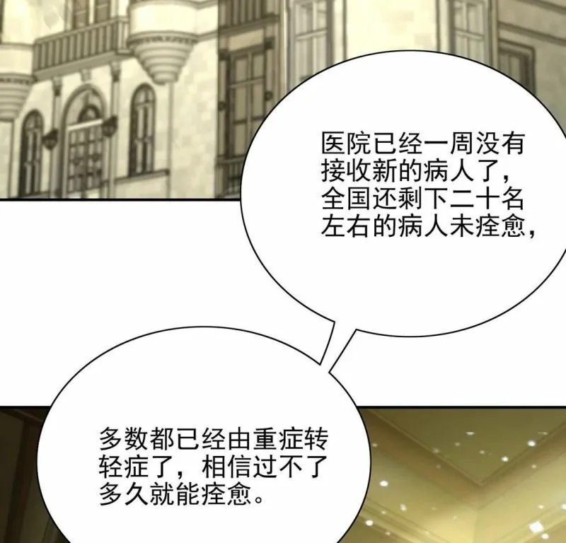 第75话 我不是救世主 第47页