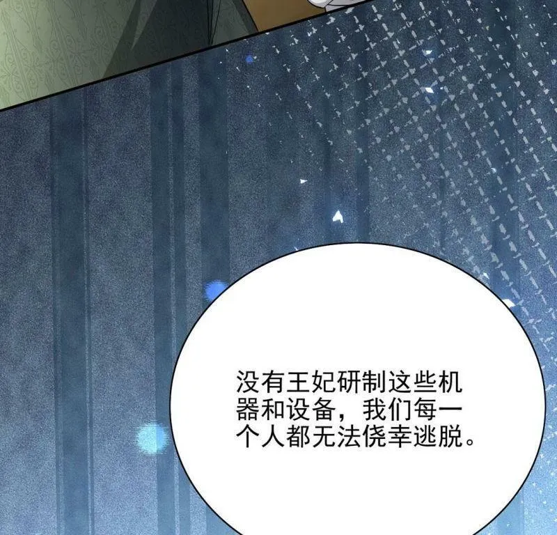 第75话 我不是救世主 第54页