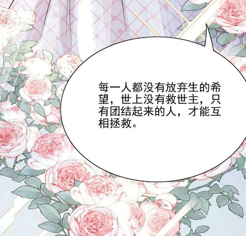 第75话 我不是救世主 第72页