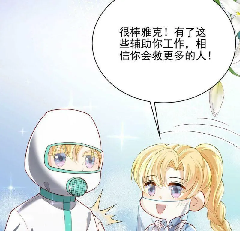 第74话 任重道远的前路 第46页