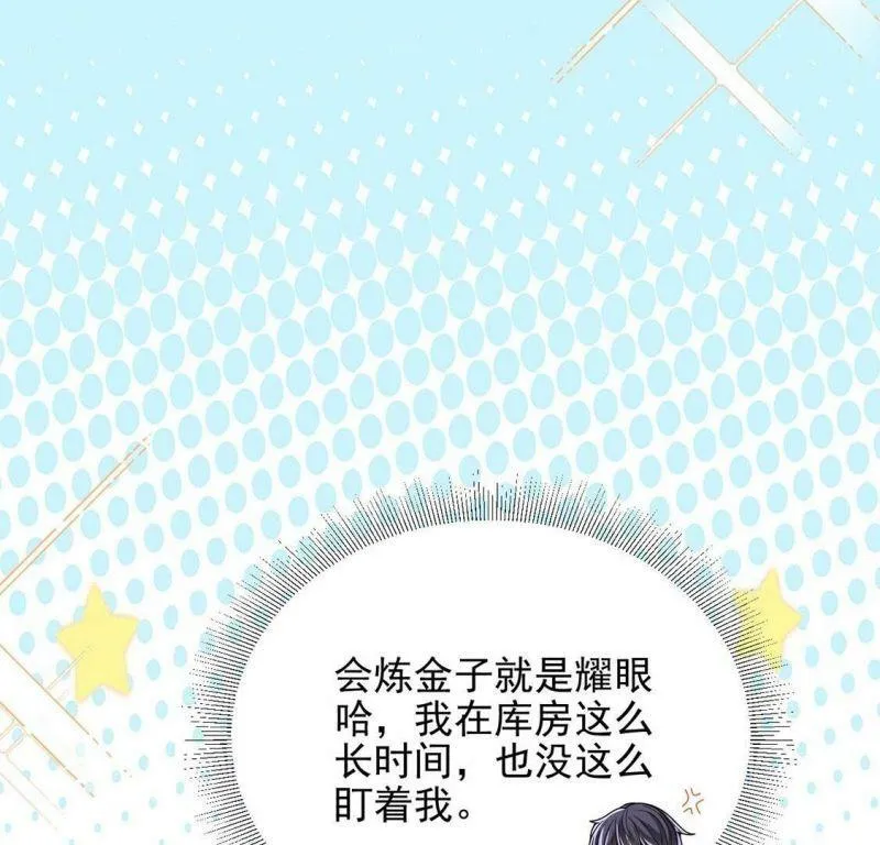 第73话 玫瑰与王妃 第4页