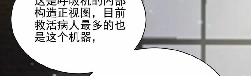 第73话 玫瑰与王妃 第9页