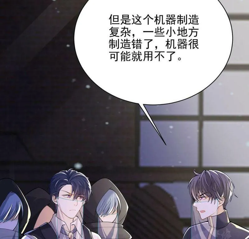 第73话 玫瑰与王妃 第10页