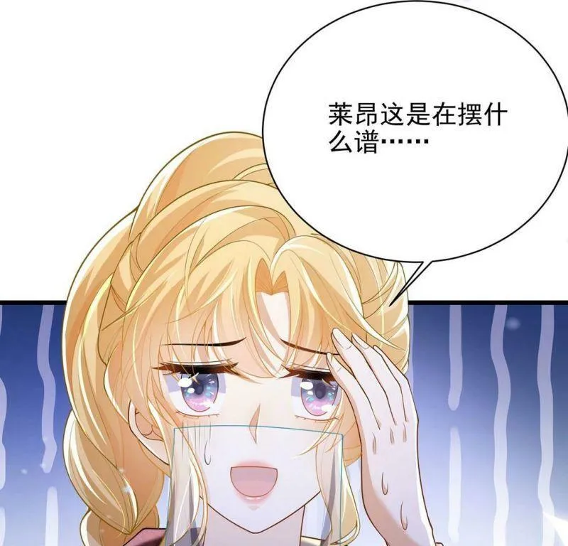 第73话 玫瑰与王妃 第18页