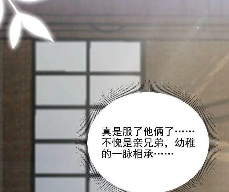 第73话 玫瑰与王妃 第24页
