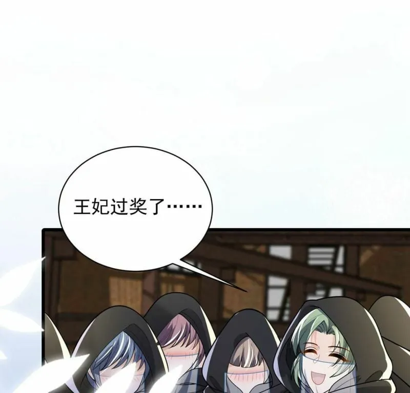 第73话 玫瑰与王妃 第40页