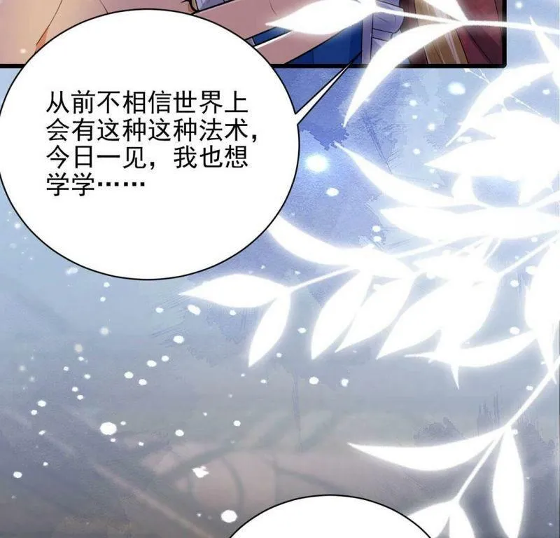 第73话 玫瑰与王妃 第43页
