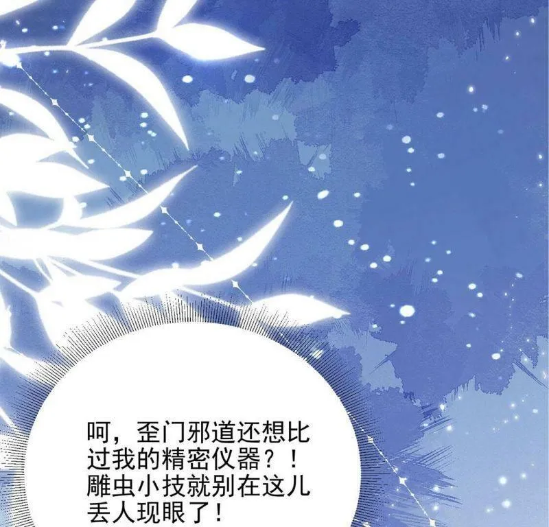 第73话 玫瑰与王妃 第59页