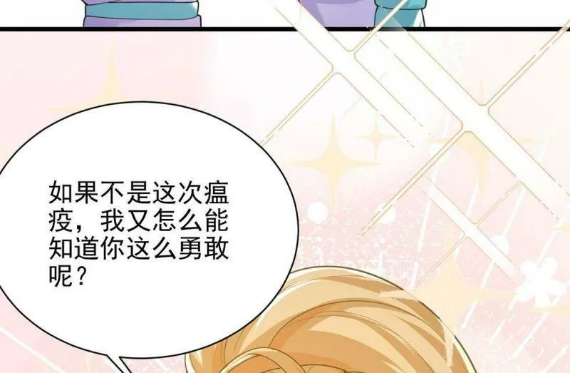 第71话 王妃启动开关 第9页
