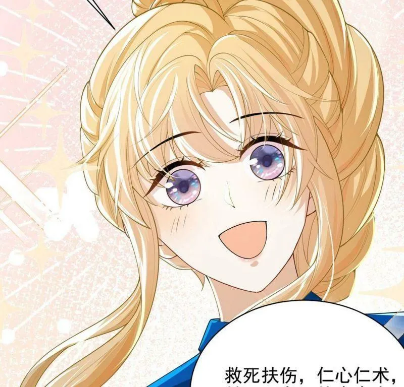 第71话 王妃启动开关 第10页