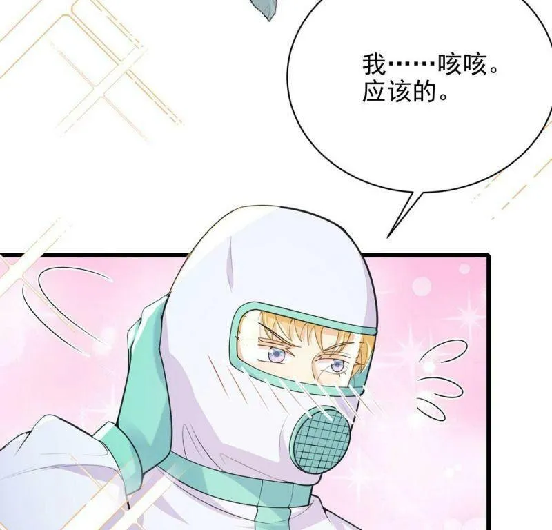第71话 王妃启动开关 第14页