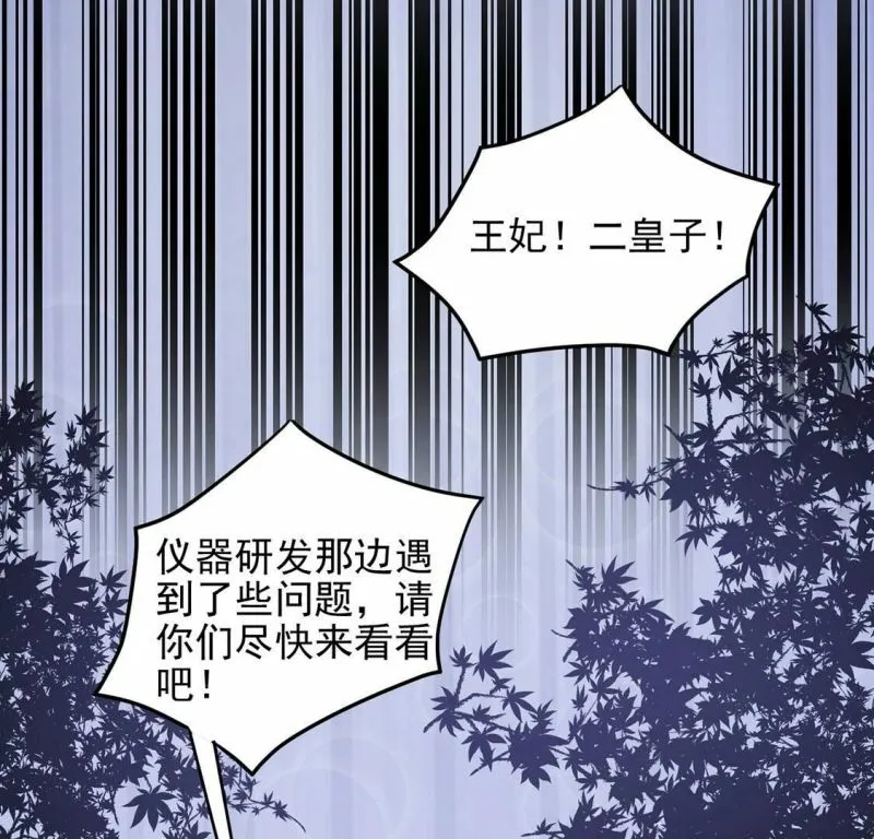 第71话 王妃启动开关 第26页
