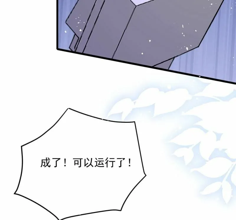第71话 王妃启动开关 第47页