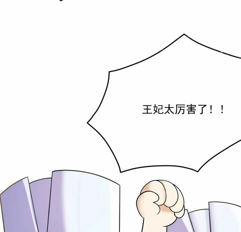 第71话 王妃启动开关 第48页