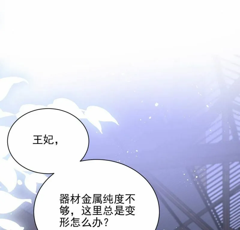第71话 王妃启动开关 第54页