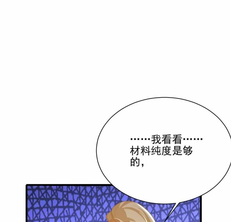 第71话 王妃启动开关 第57页