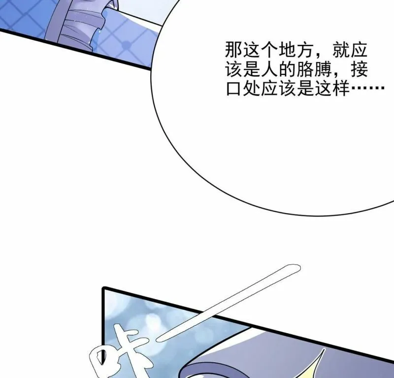 第71话 王妃启动开关 第65页