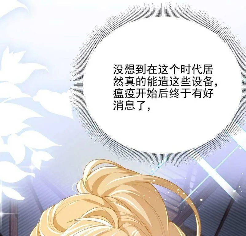 第71话 王妃启动开关 第75页