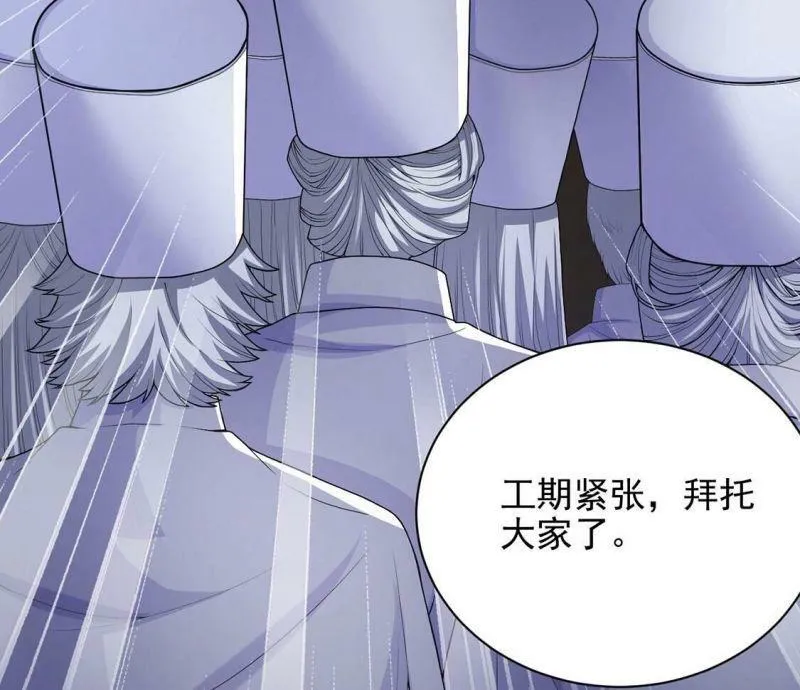第72话 今天开眼了 第7页
