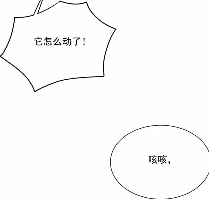 第72话 今天开眼了 第63页