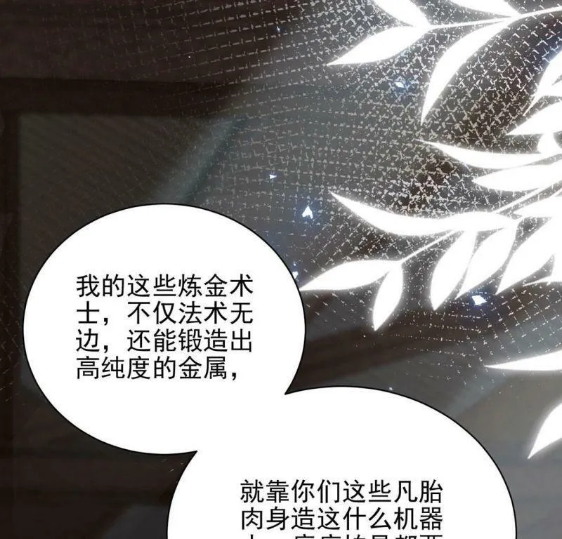 第72话 今天开眼了 第69页