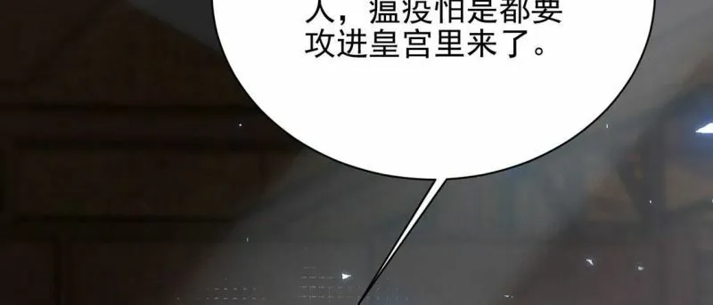 第72话 今天开眼了 第70页