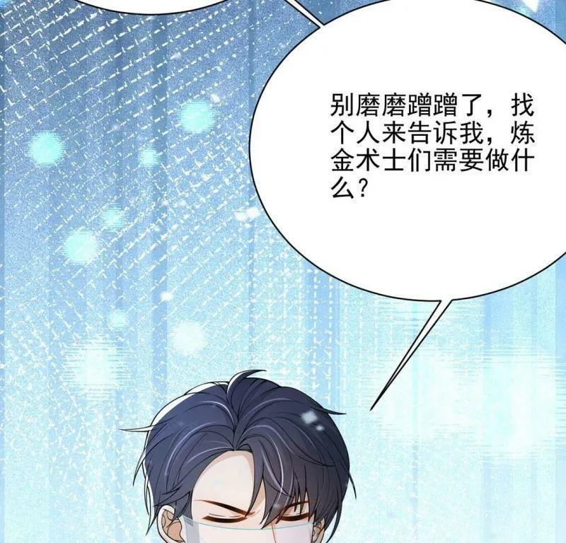 第72话 今天开眼了 第78页