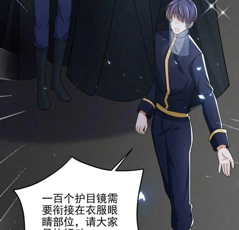第72话 今天开眼了 第84页