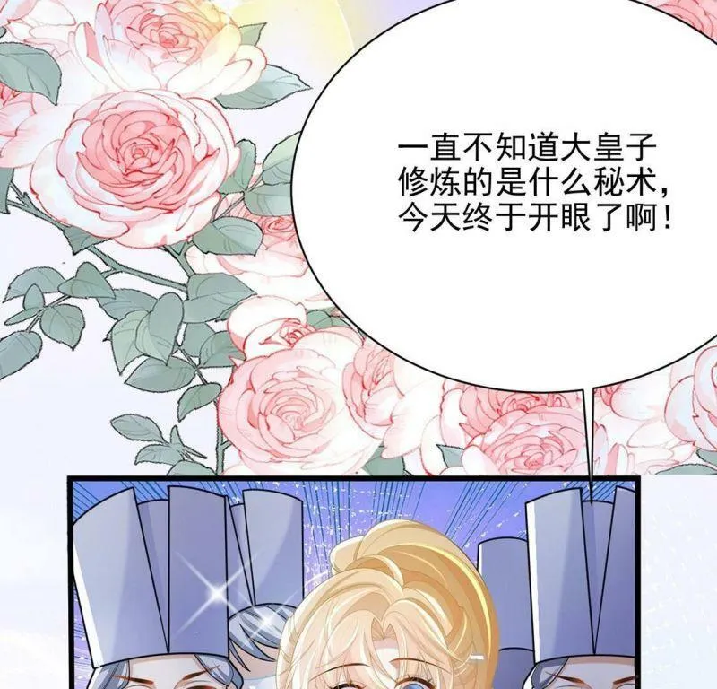 第72话 今天开眼了 第91页