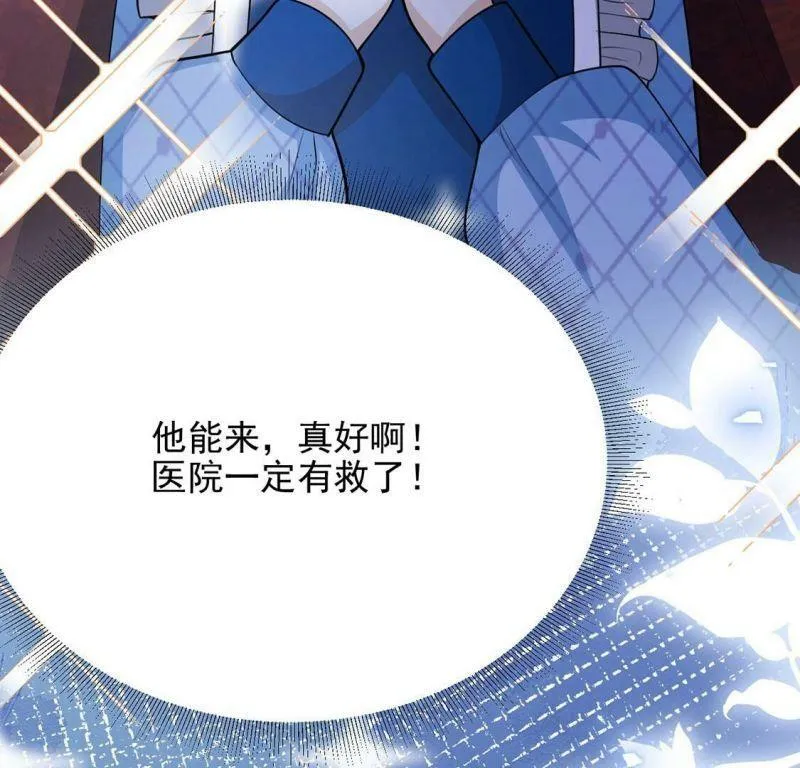 第72话 今天开眼了 第97页