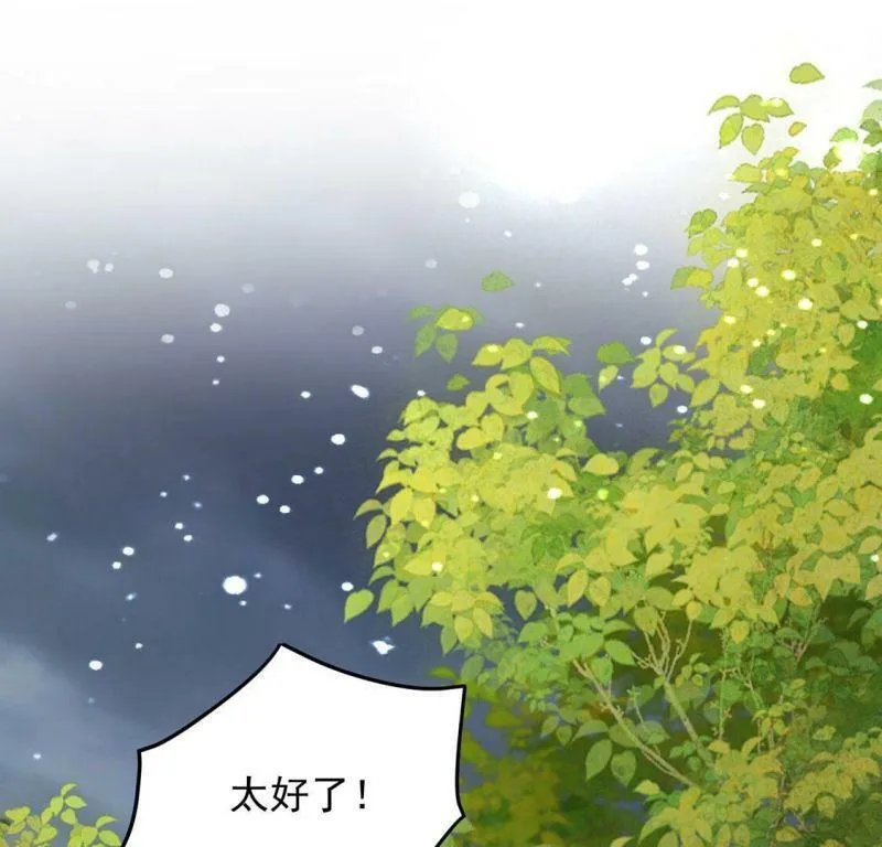 第70话 心里话想对你说 第4页