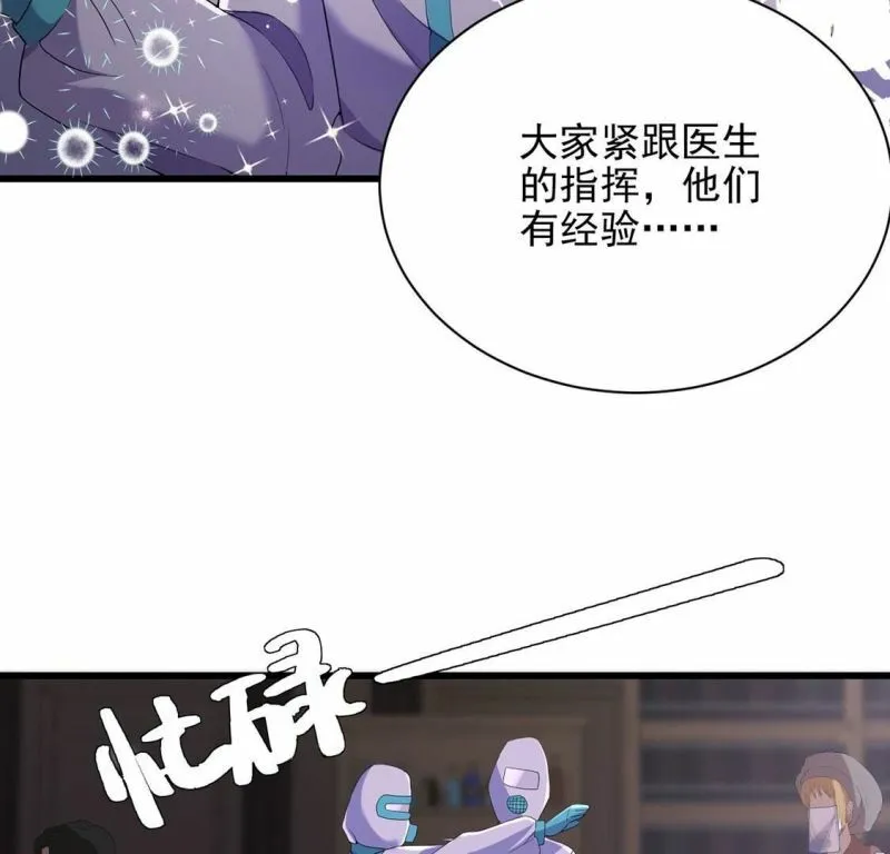 第70话 心里话想对你说 第24页