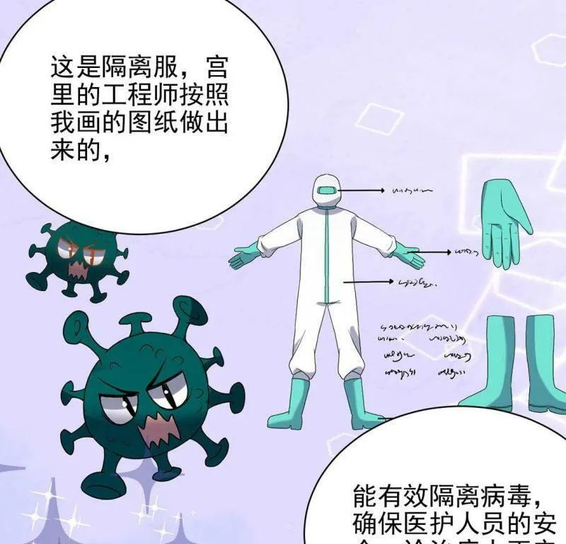 第70话 心里话想对你说 第44页