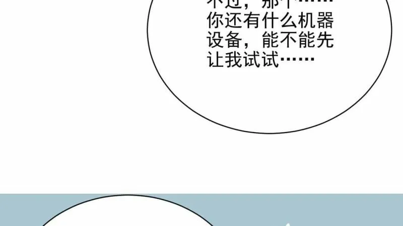第70话 心里话想对你说 第66页