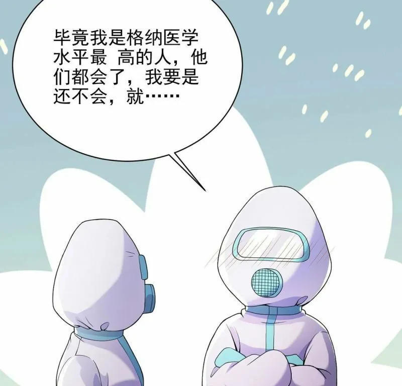 第70话 心里话想对你说 第67页