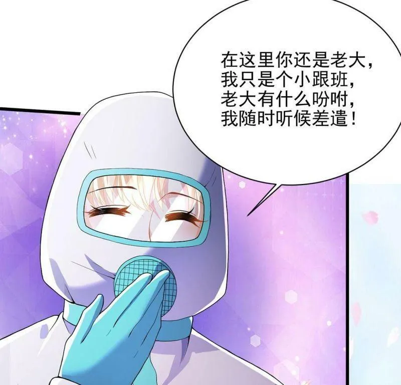 第70话 心里话想对你说 第69页