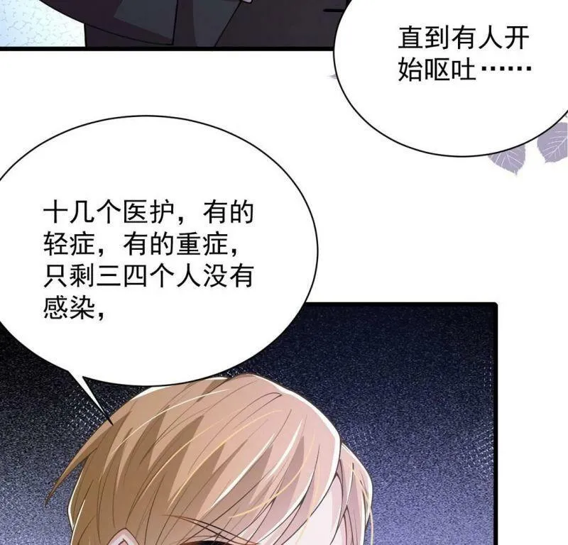 第69话 有你所以了不起 第52页