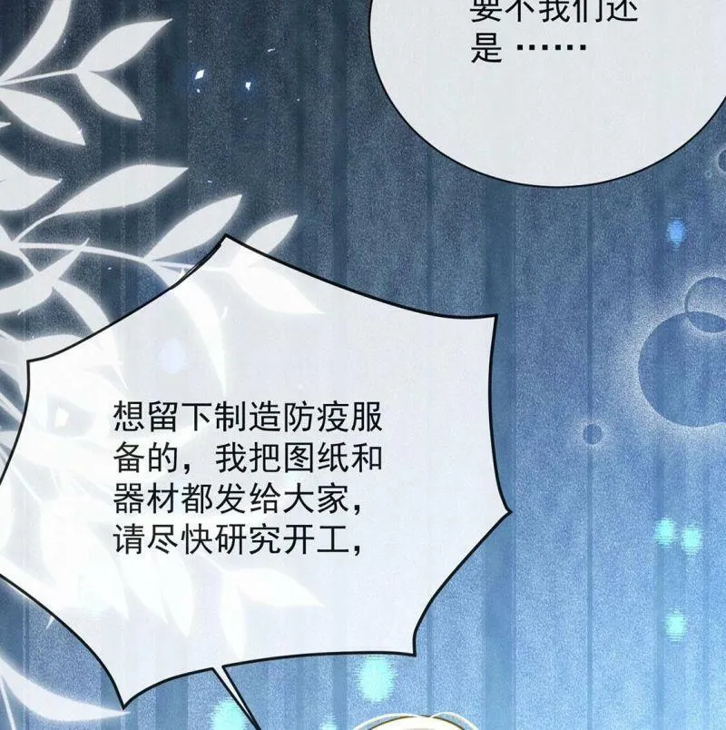 第68话 雅克,就交给我吧！ 第17页