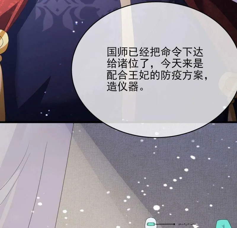 第67话 还有我在你身边 第39页
