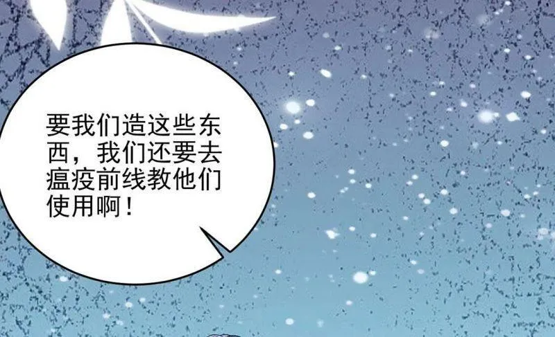 第67话 还有我在你身边 第58页
