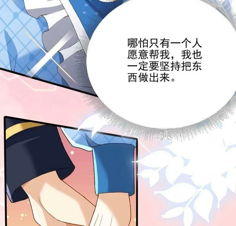 第67话 还有我在你身边 第72页