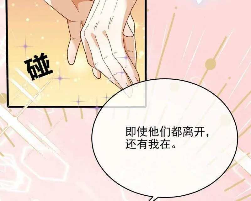 第67话 还有我在你身边 第73页